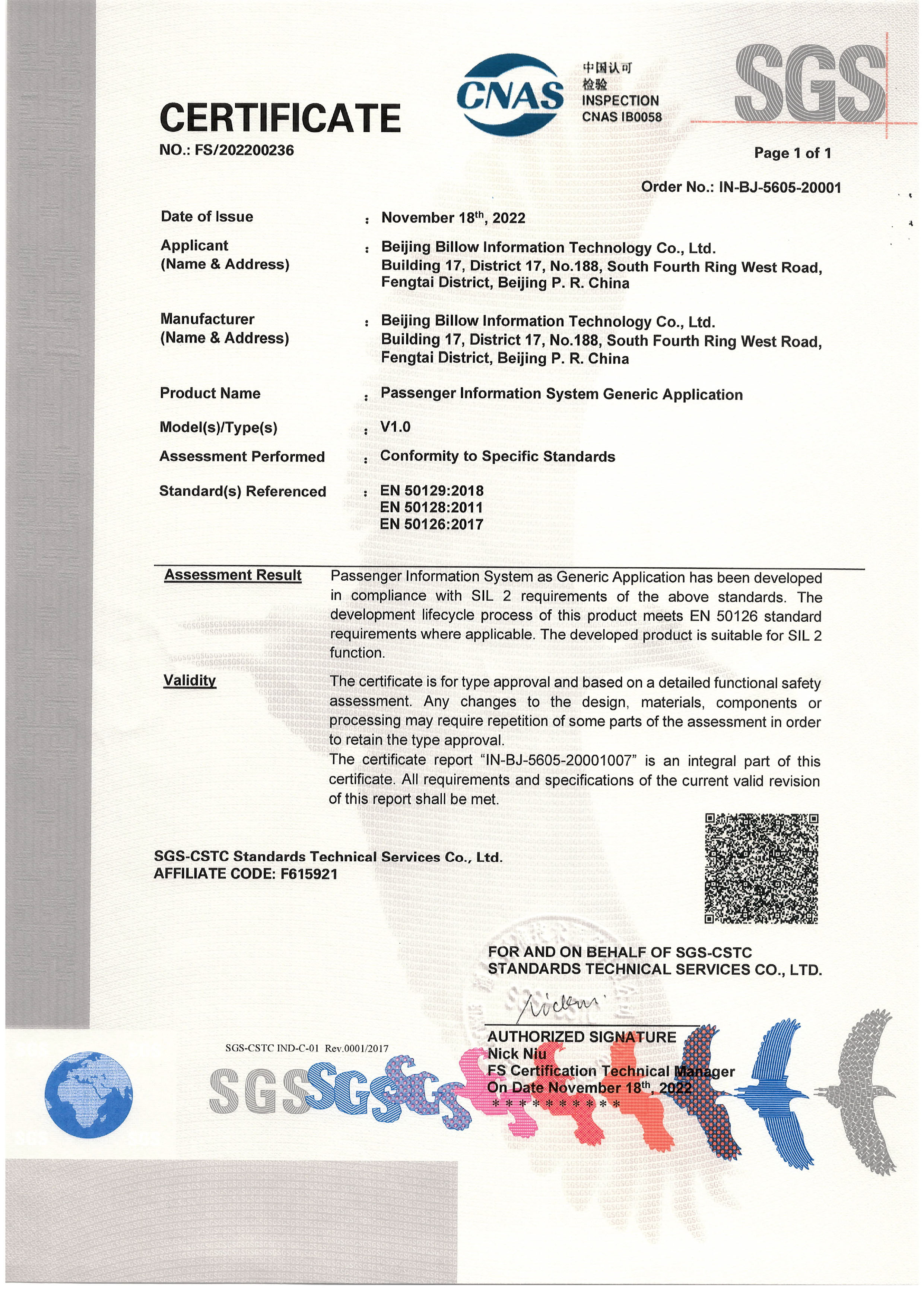 SIL2认证体系证书